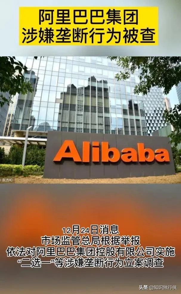 阿里巴巴被查，余额宝会不会不安全？