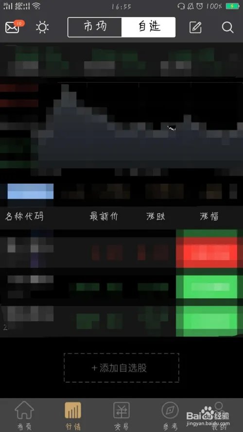 一创智富通更换主题背景