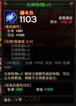 黑暗之光元神饰物怎么得元神装备介绍