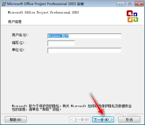 Office Project 2003 安装教程及下载