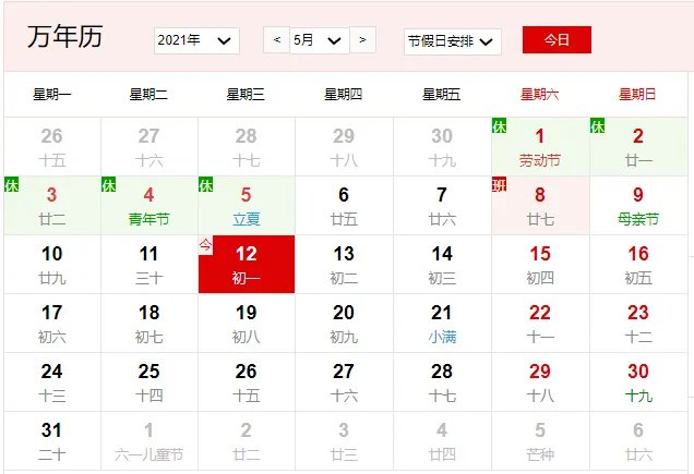 2021年5月12日是什么日子 512是什么节日吗