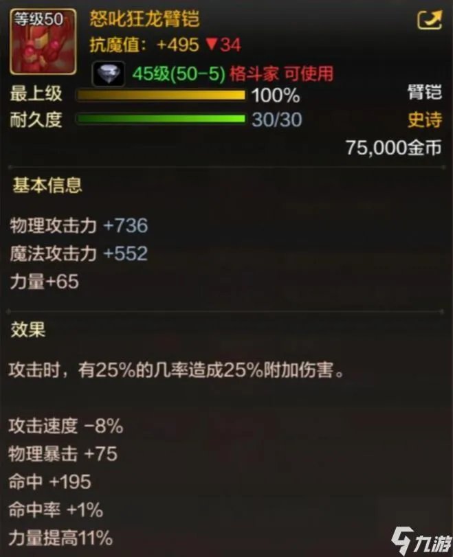 dnf手游散打用臂铠还是拳套 散打拳套和臂铠对比分析