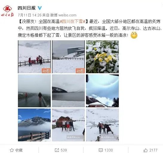 四川哪个地方下雪了？