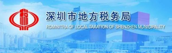深圳市地税怎么申报?