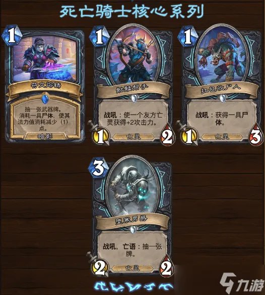 炉石传说巫妖王的进军新卡汇总 炉石传说巫妖王的进军有哪些新卡