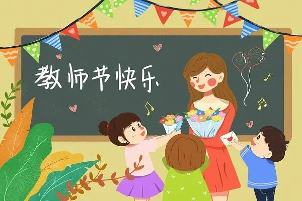 中秋遇上教师节给老师祝福语