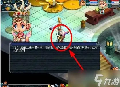 梦幻西游真假美猴王是多少级剧情