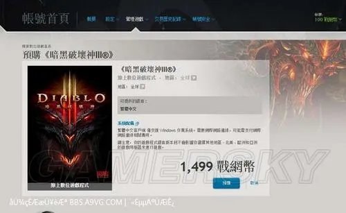 如何玩到《暗黑破坏神3》