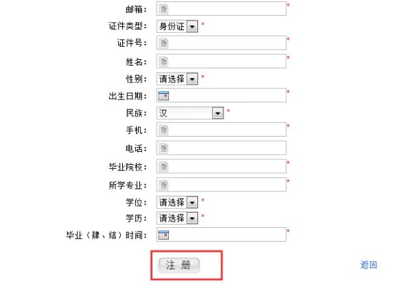 进入山东省建设厅执业资格注册中心后,如何进行个人注册