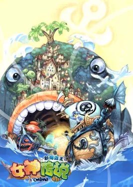 《新海盗王》今日12时全新起航