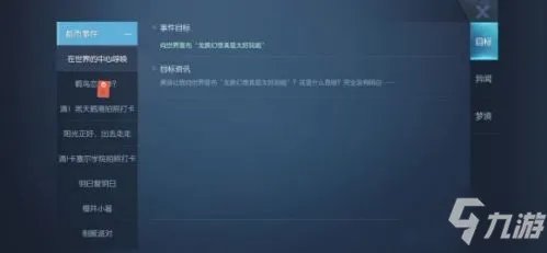 《龙族幻想》犹在镜中异闻任务完成步骤攻略详解 犹在镜中异闻触发方式详解