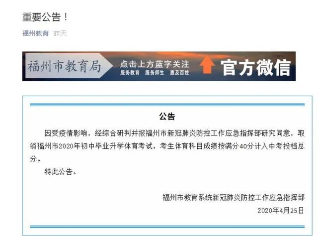 如何看待福州中考体育取消！全部满分？