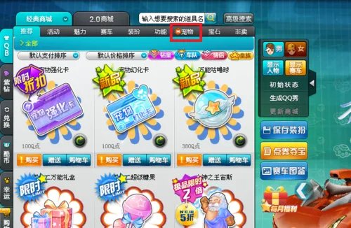 QQ飞车中的消费券如何使用？