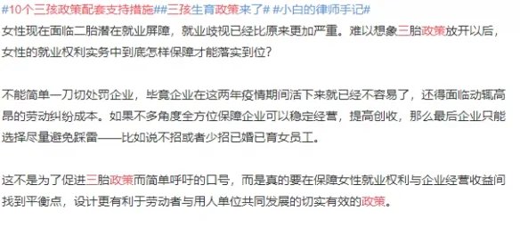 10个三孩政策配套支持措施！网友：等待细则！要干货