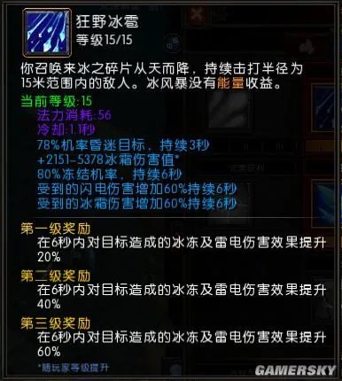 《火炬之光2》灰烬法师纯 火 冰 电三系主修技能搭配详解