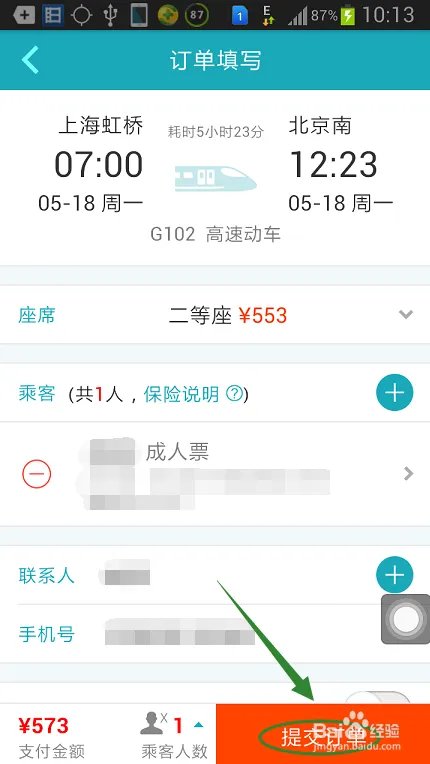 手机去哪儿网如何购买火车票？