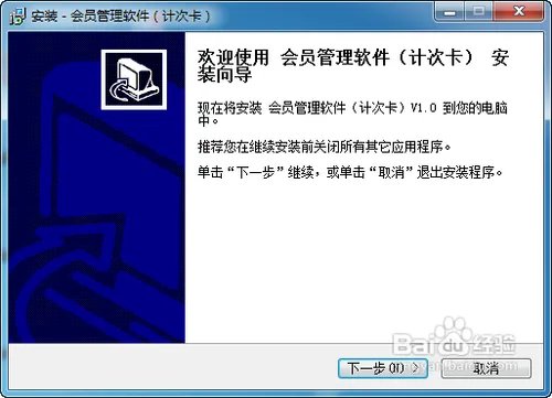 会员管理软件(计次卡)的使用方法