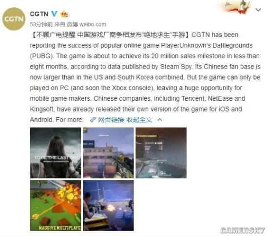 央视英语新闻：不顾广电提醒 厂商争相发布吃鸡手游