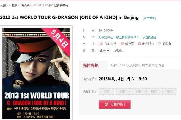 GD的演唱会门票大概要多少钱