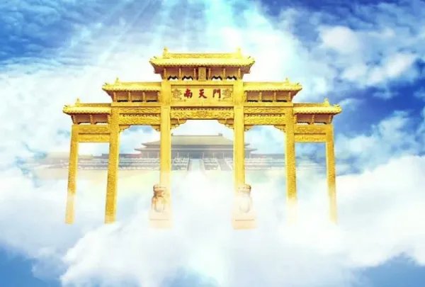 天庭四大天门百度百科