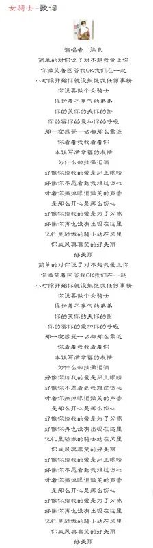 求徐良女骑士 薛之谦初学者歌词