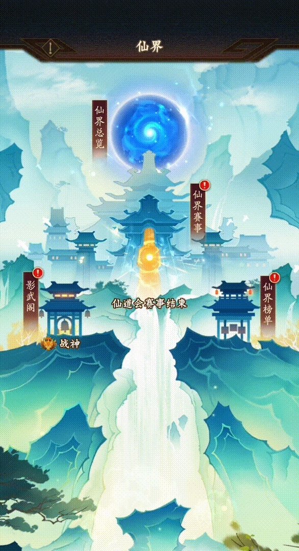 《神仙道3》速览攻略助道友角逐仙界冠军