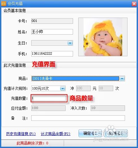 会员管理软件(计次卡)的使用方法