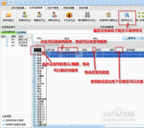 会员管理软件(计次卡)的使用方法