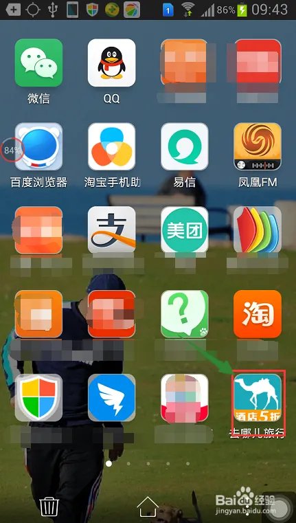 手机去哪儿网如何购买火车票？