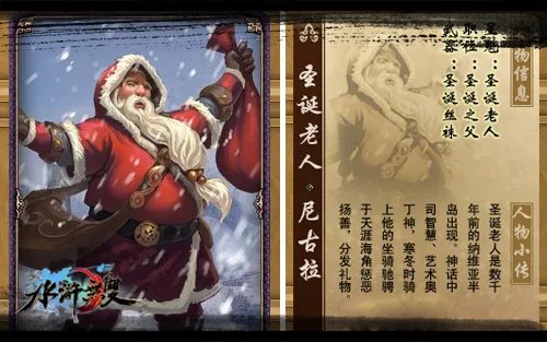 《水浒无双》圣诞特别版“战魂情劫”今日震撼上线！