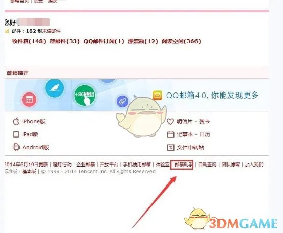 《QQ邮箱》查看容量大小方法