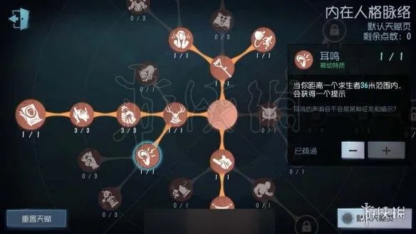 《第五人格》天赋加点 现版本全人格天赋加点技巧图