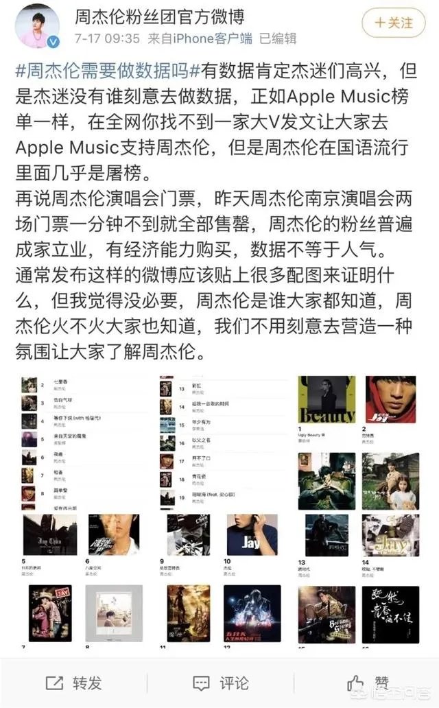 如何评价最近周杰伦粉丝疯狂打榜刷数据一事？
