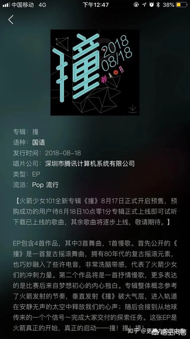 如何评价火箭少女101的《撞》？