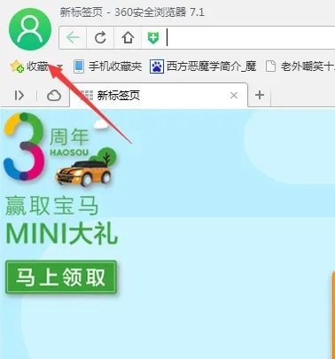 肿么退出360浏览器网络收藏夹?