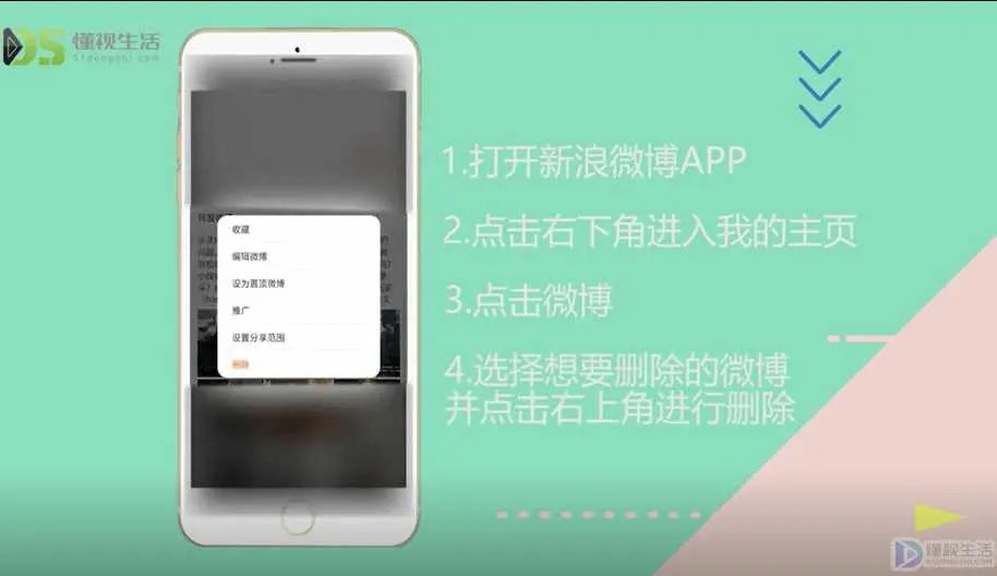 微博浏览记录怎么删除