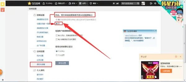 好不好才能让QQ空间的相片不显示在QQ个人资料上.?
