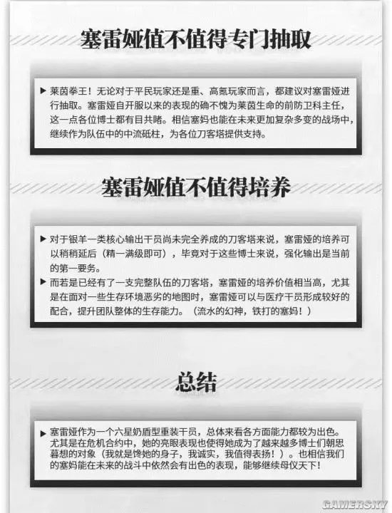 明日方舟塞雷娅角色强度分析 塞雷娅怎么样