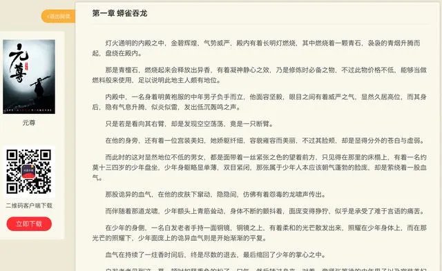 天蚕土豆的新书怎么看？