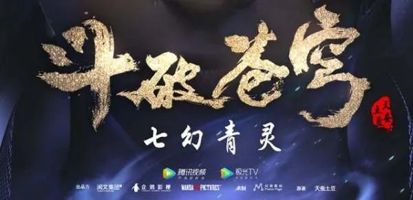 《斗破苍穹》第四季来了！21号抢先看第1集，你怎么看？