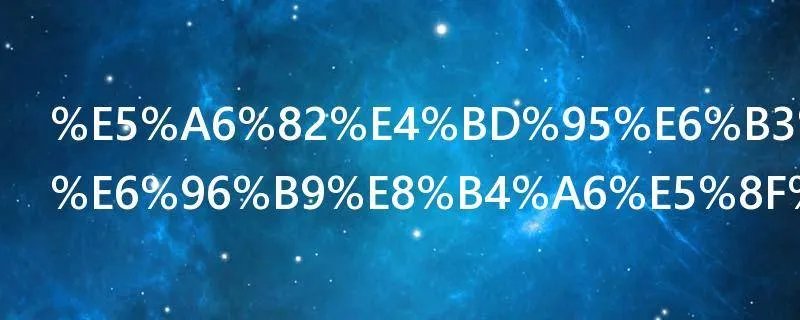 如何注册浩方账号