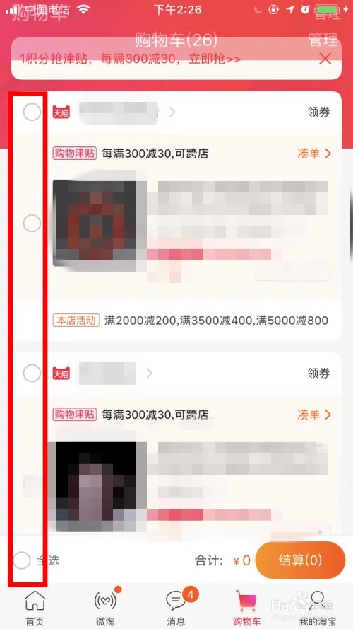 天猫购物津贴怎么使用