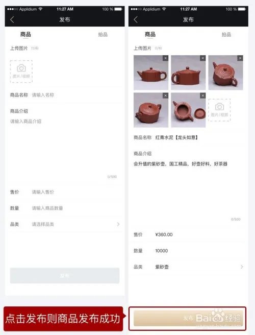 如何在拍品汇上发布藏品？