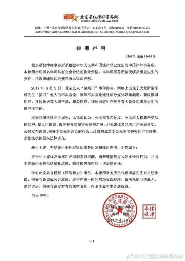 印小天“骗婚门”事件后李晨发出律师函，为什么网友都在喷他？