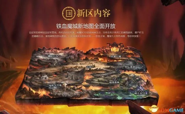 深渊王座的召唤 《夺宝传世》远征三区劲爆来袭