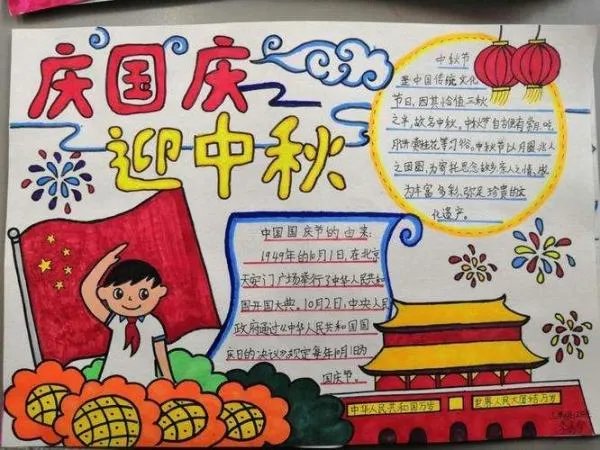 欢度中秋迎国庆手抄报