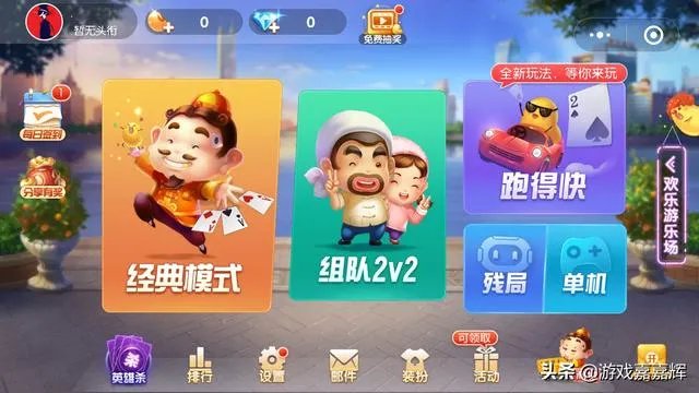 什么样的开心斗地主游戏更好玩？