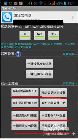 海卓一键设置上网步骤详解。