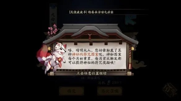 《阴阳师》2022年3月神秘图案 3月神秘图案分享