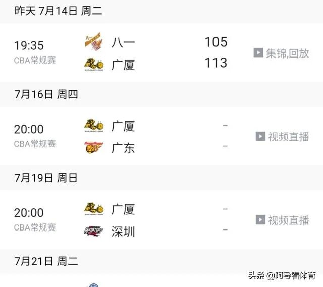 7月16日，广东男篮VS广厦男篮，师徒见面比赛看点如何？杜锋能否拿到二十六连胜？